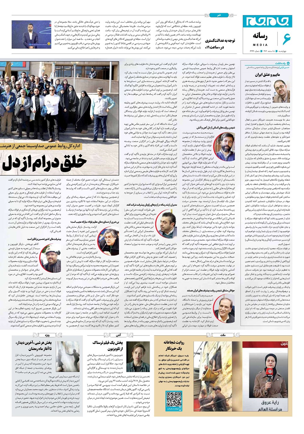 روزنامه تاریخ ۸ اسفند ۱۴۰۳