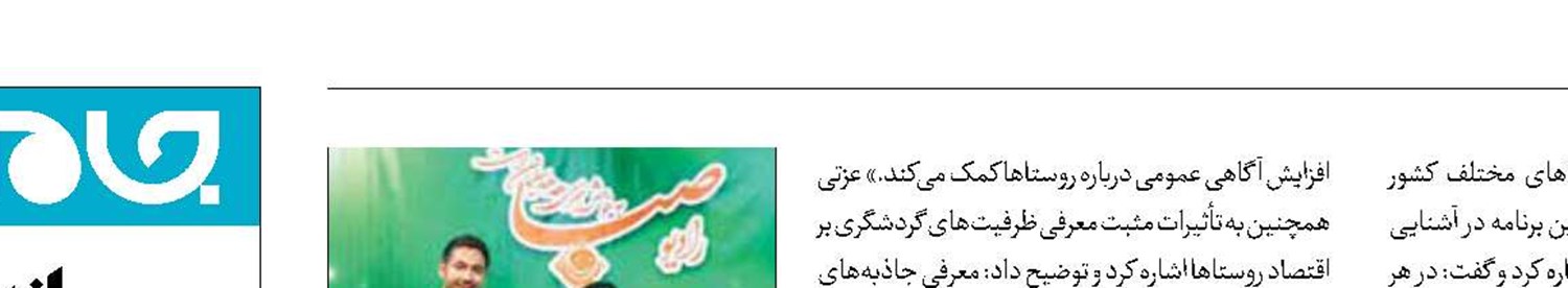 برنامه‌ای برای آشنایی با ارزش‌های فرهنگی