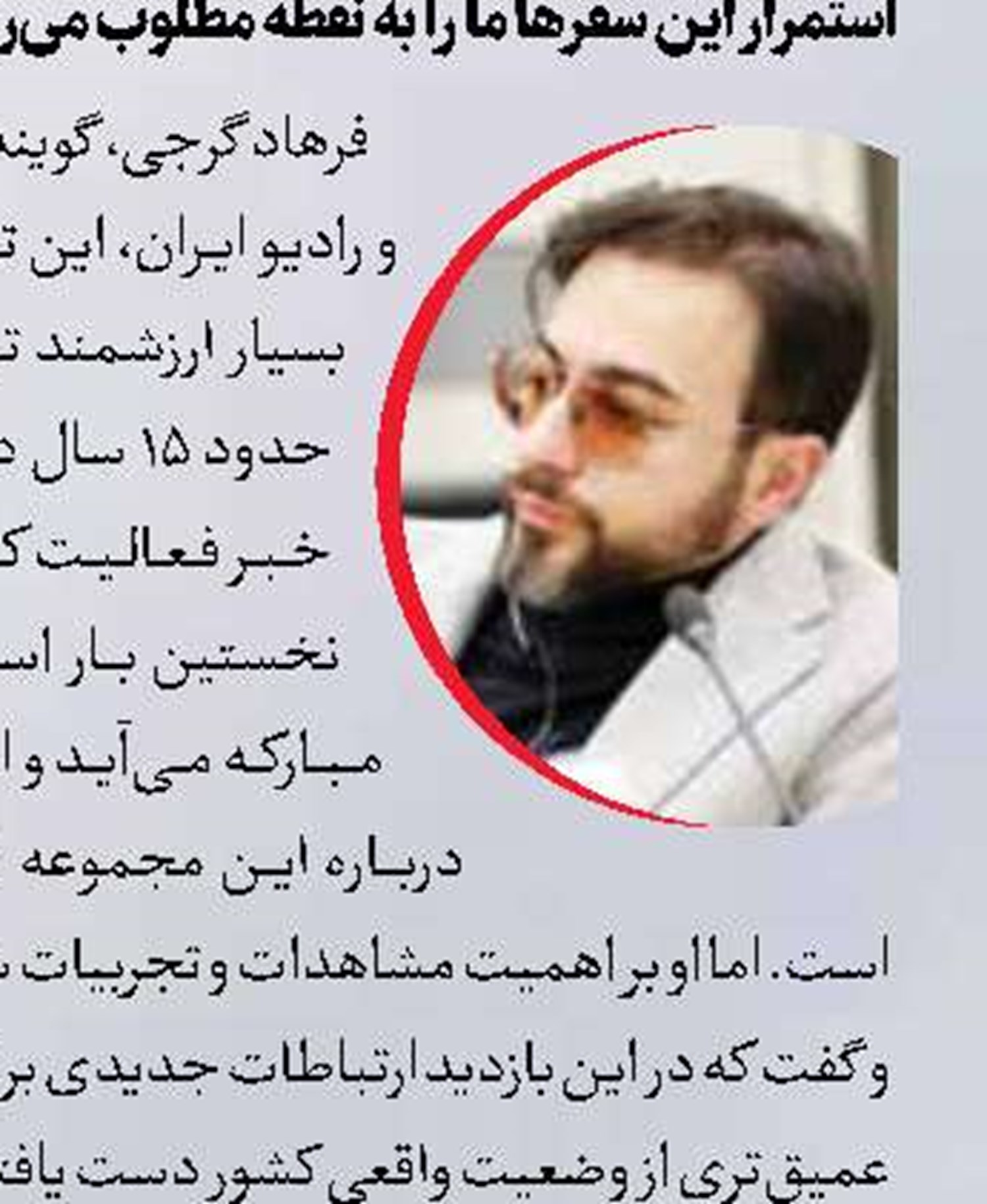 آغاز فصل جدید «نقدآورد» در رادیو نمایش