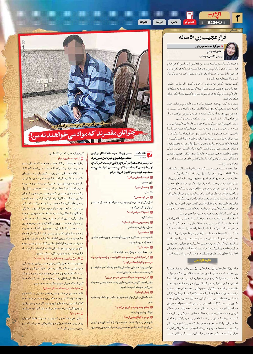 روزنامه تاریخ ۸ اسفند ۱۴۰۳