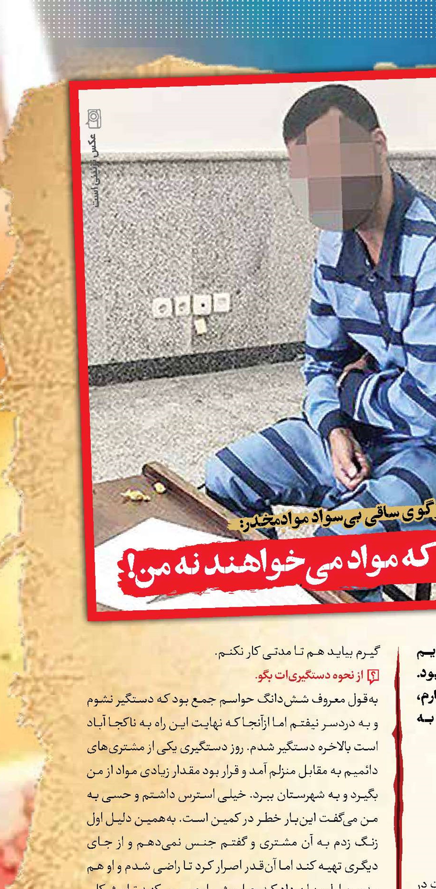 جوانان مقصرند که مواد می‌خواهند نه من!