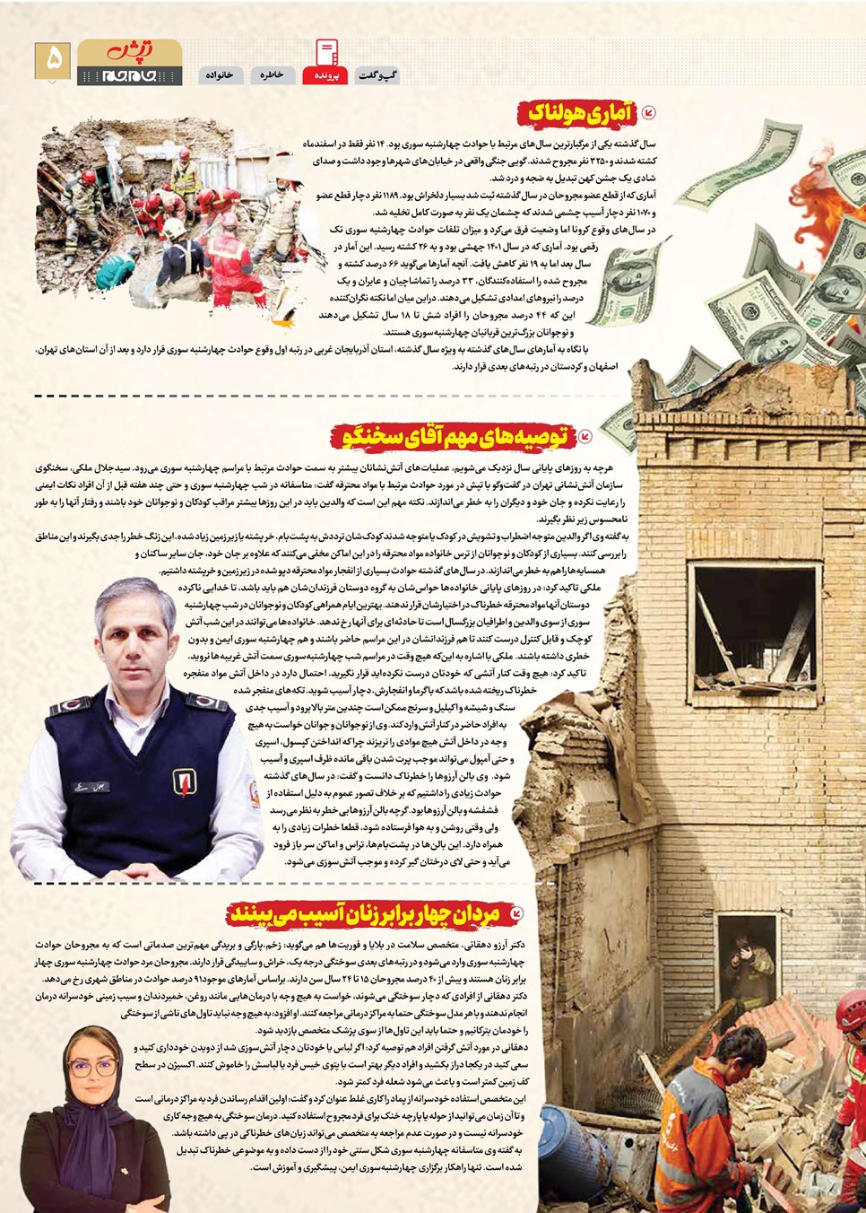 روزنامه تاریخ ۸ اسفند ۱۴۰۳