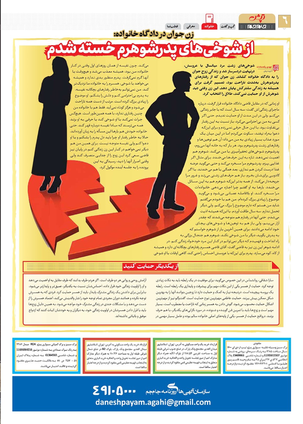 روزنامه تاریخ ۸ اسفند ۱۴۰۳