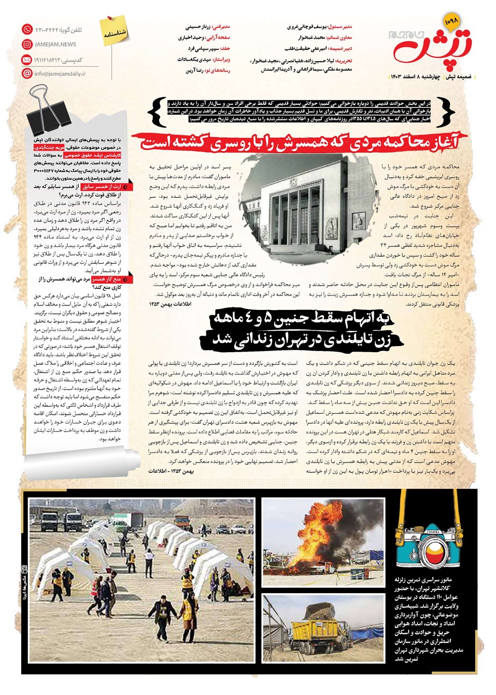 روزنامه تاریخ ۸ اسفند ۱۴۰۳