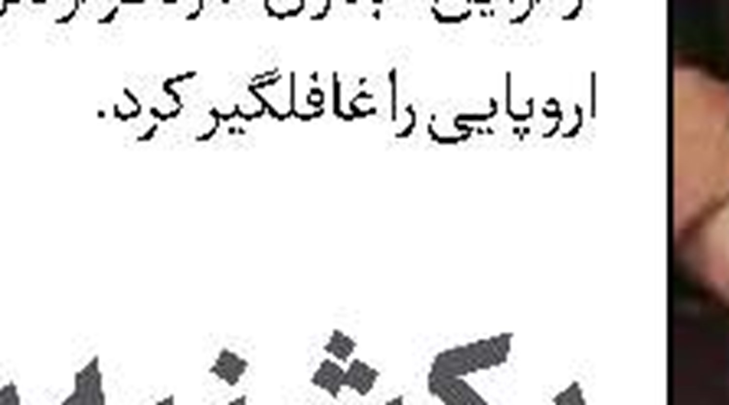 نتانیاهو و لاف در غربت 
