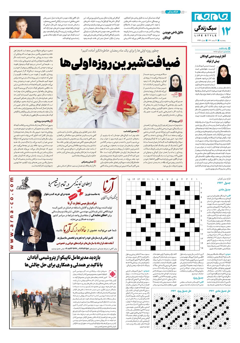 روزنامه تاریخ ۹ اسفند ۱۴۰۳