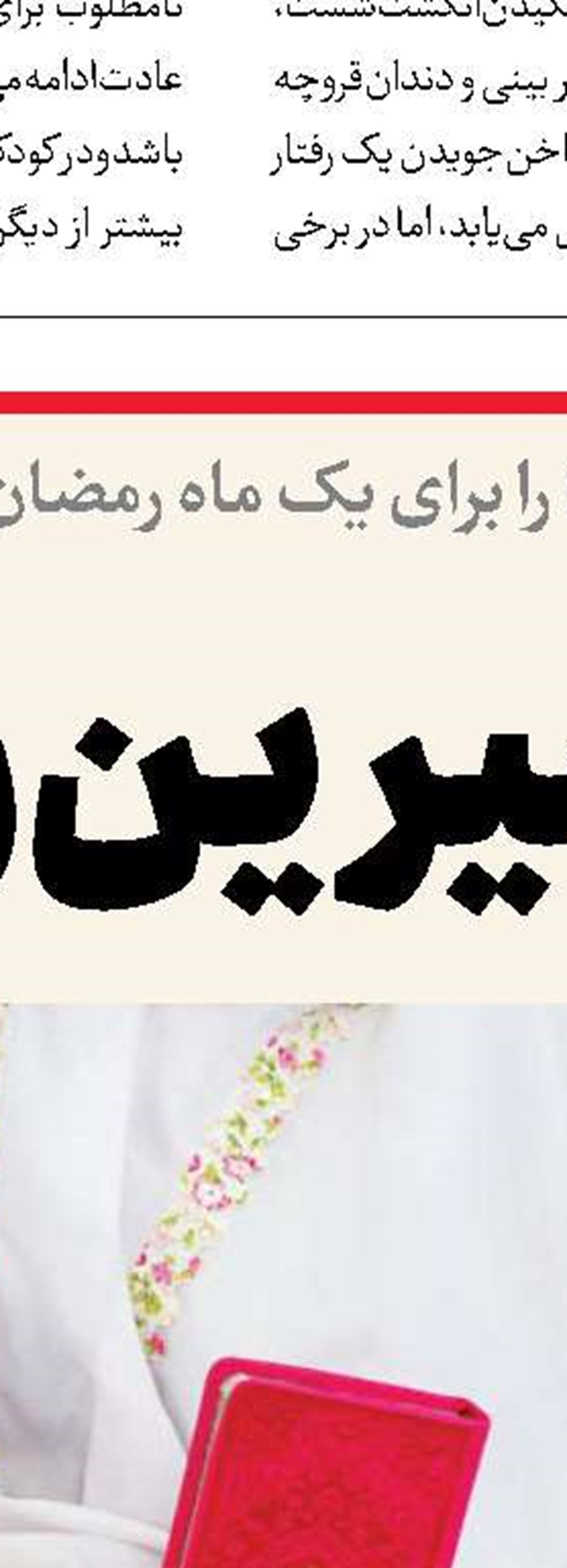 آغاز تربیت دینی کودکان پیش از تولد
