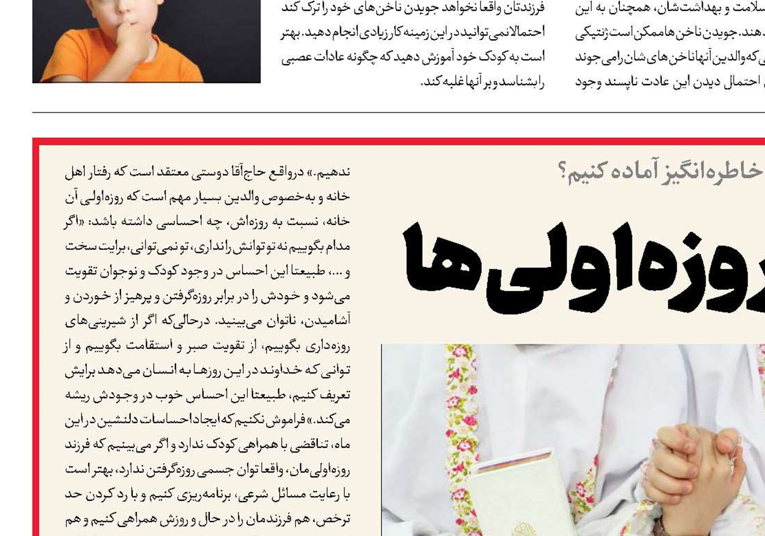 ضیافت شیرین روزه‌اولی‌ها