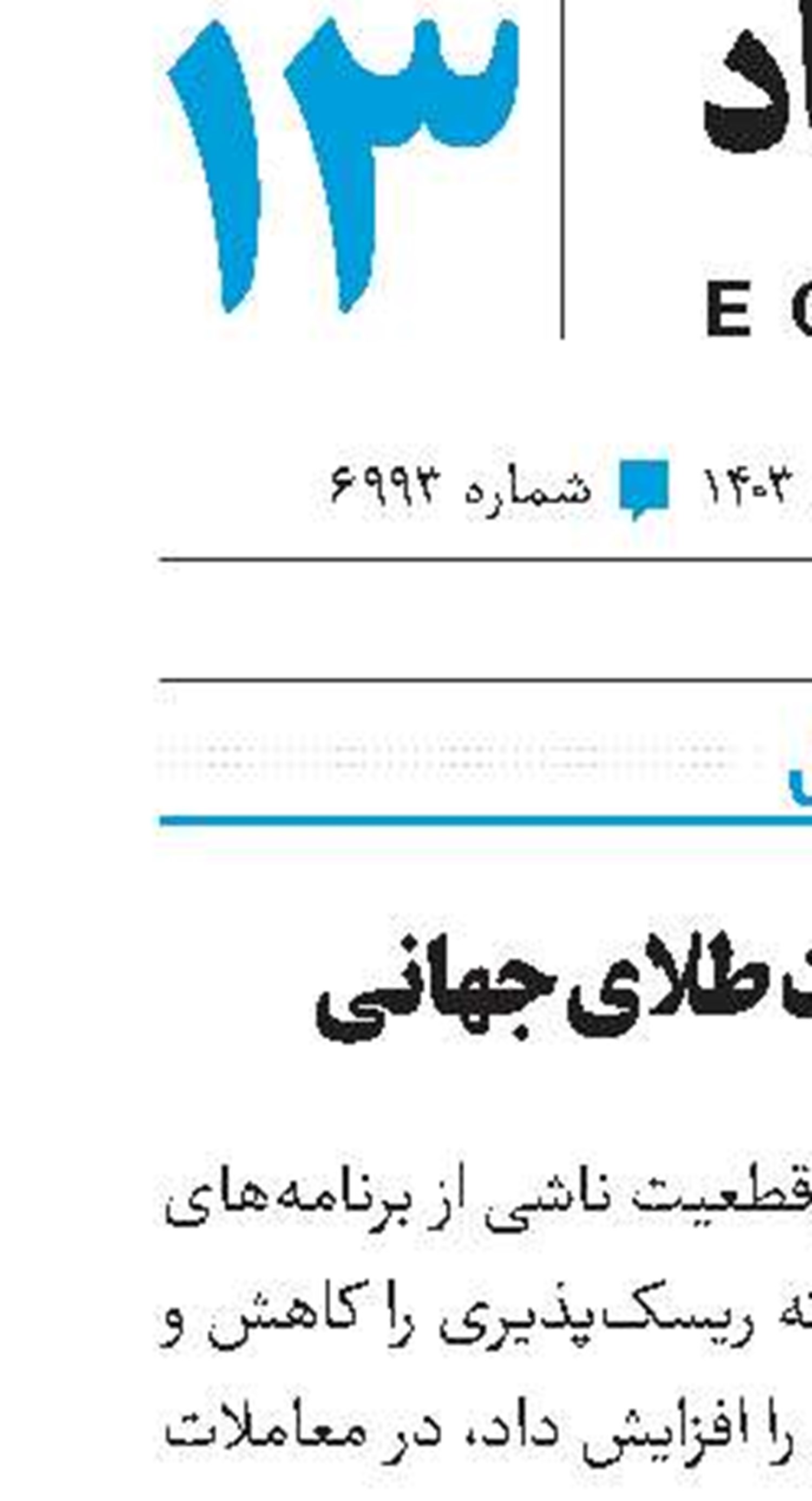 افزایش قیمت طلای جهانی 