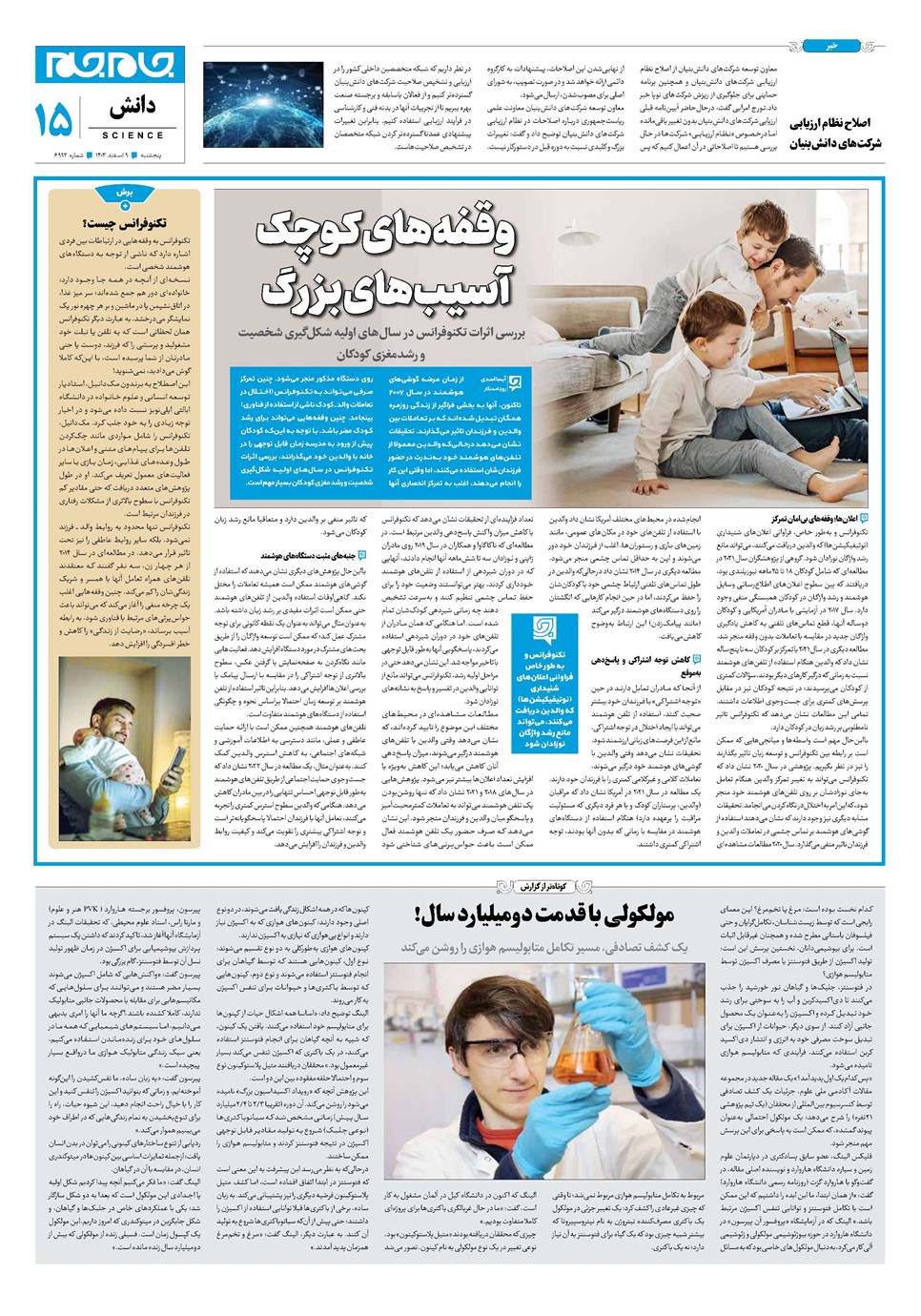 روزنامه تاریخ ۹ اسفند ۱۴۰۳