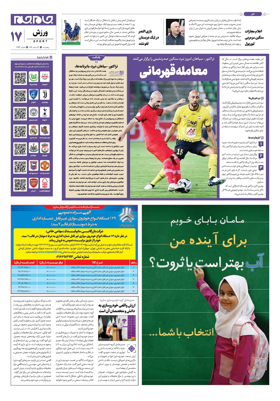روزنامه تاریخ ۹ اسفند ۱۴۰۳