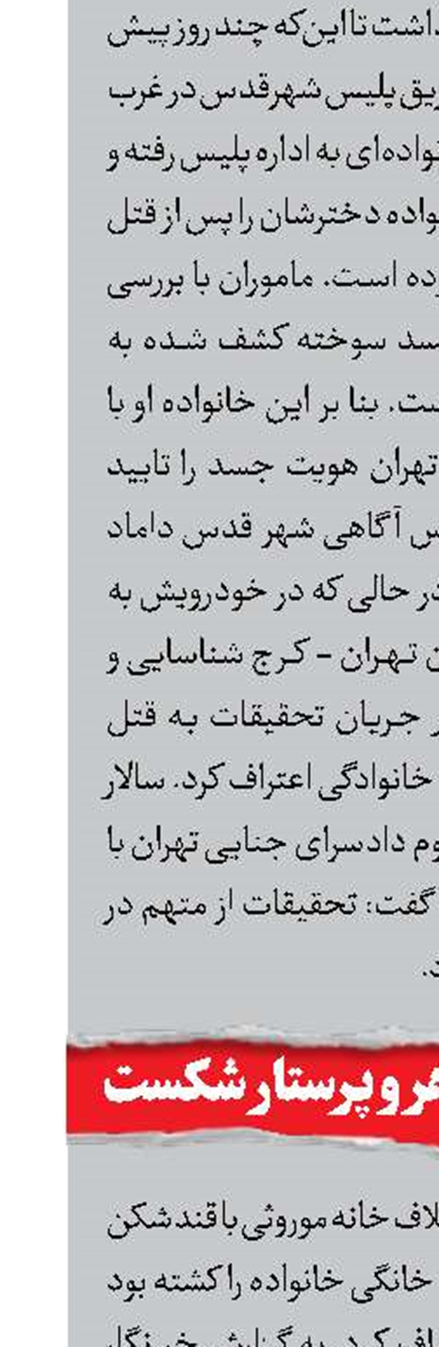 سکوت قاتل خواهر و پرستار شکست