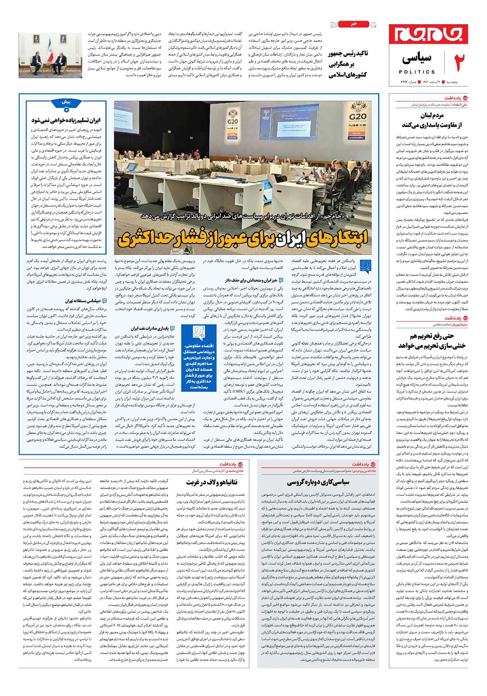 روزنامه تاریخ ۹ اسفند ۱۴۰۳