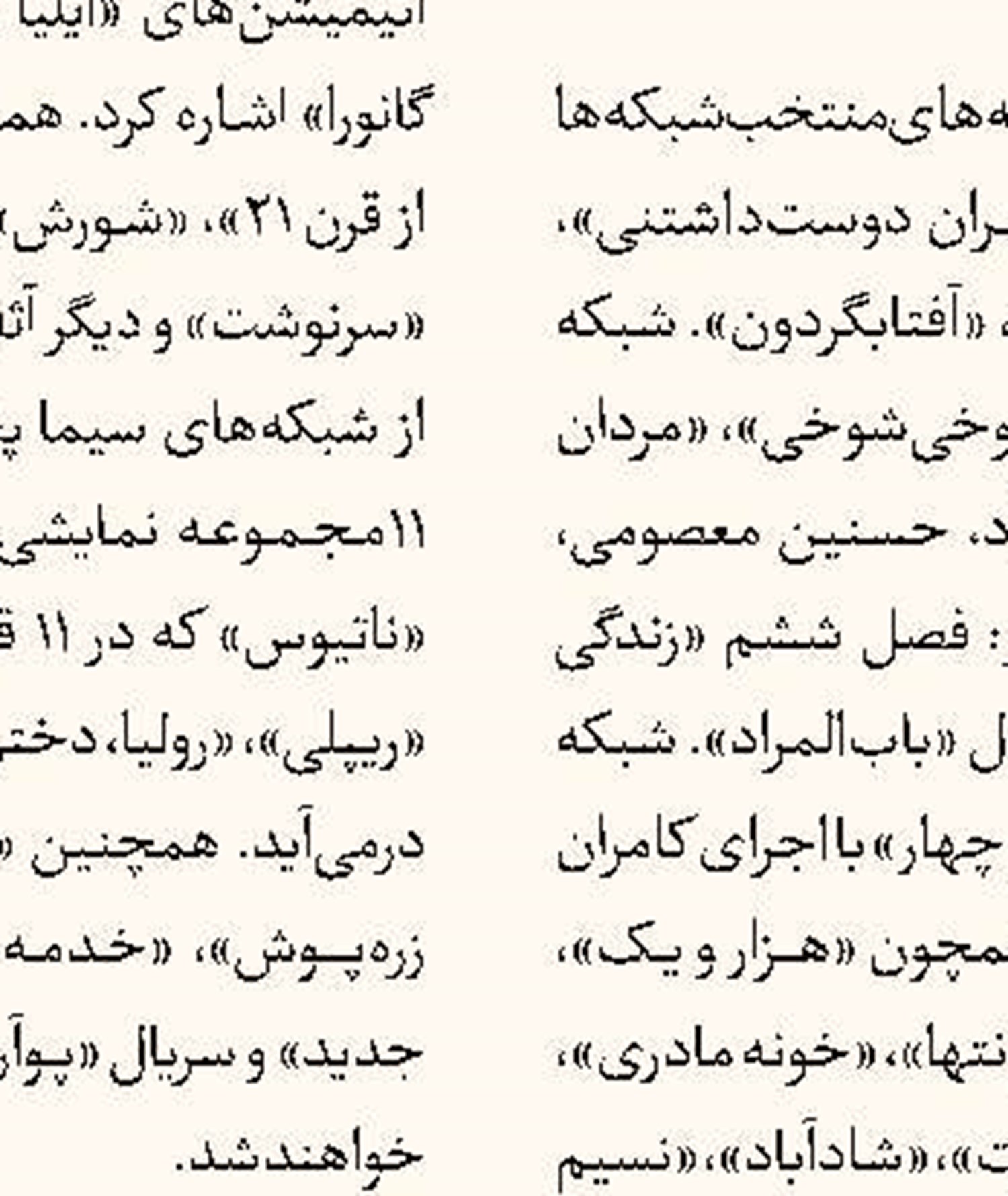 رادیو صبا سراغ حقوق مصرف‌کنندگان رفت