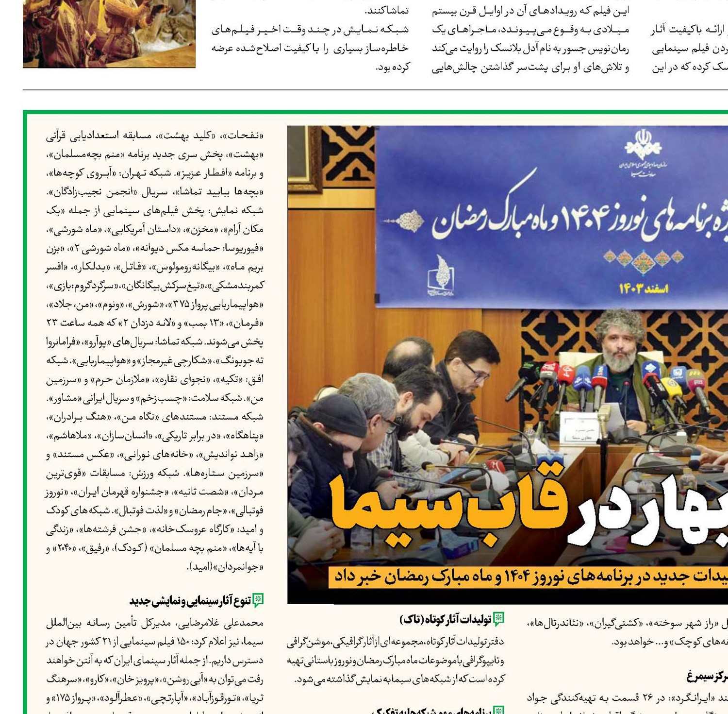 تلاقی دو بهار در قاب سیما