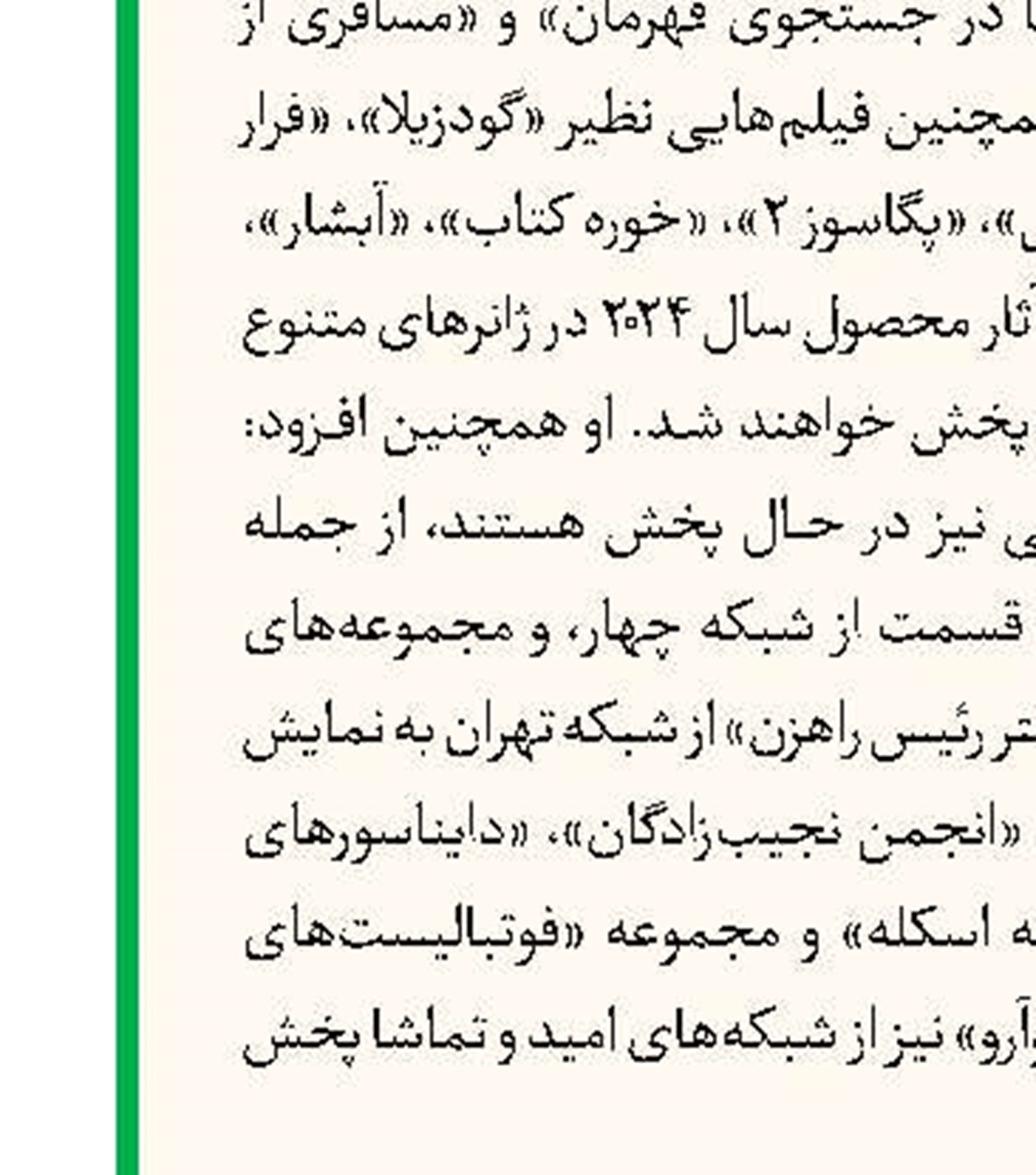 استقبال از «ماه‌خدا» در شبکه باران