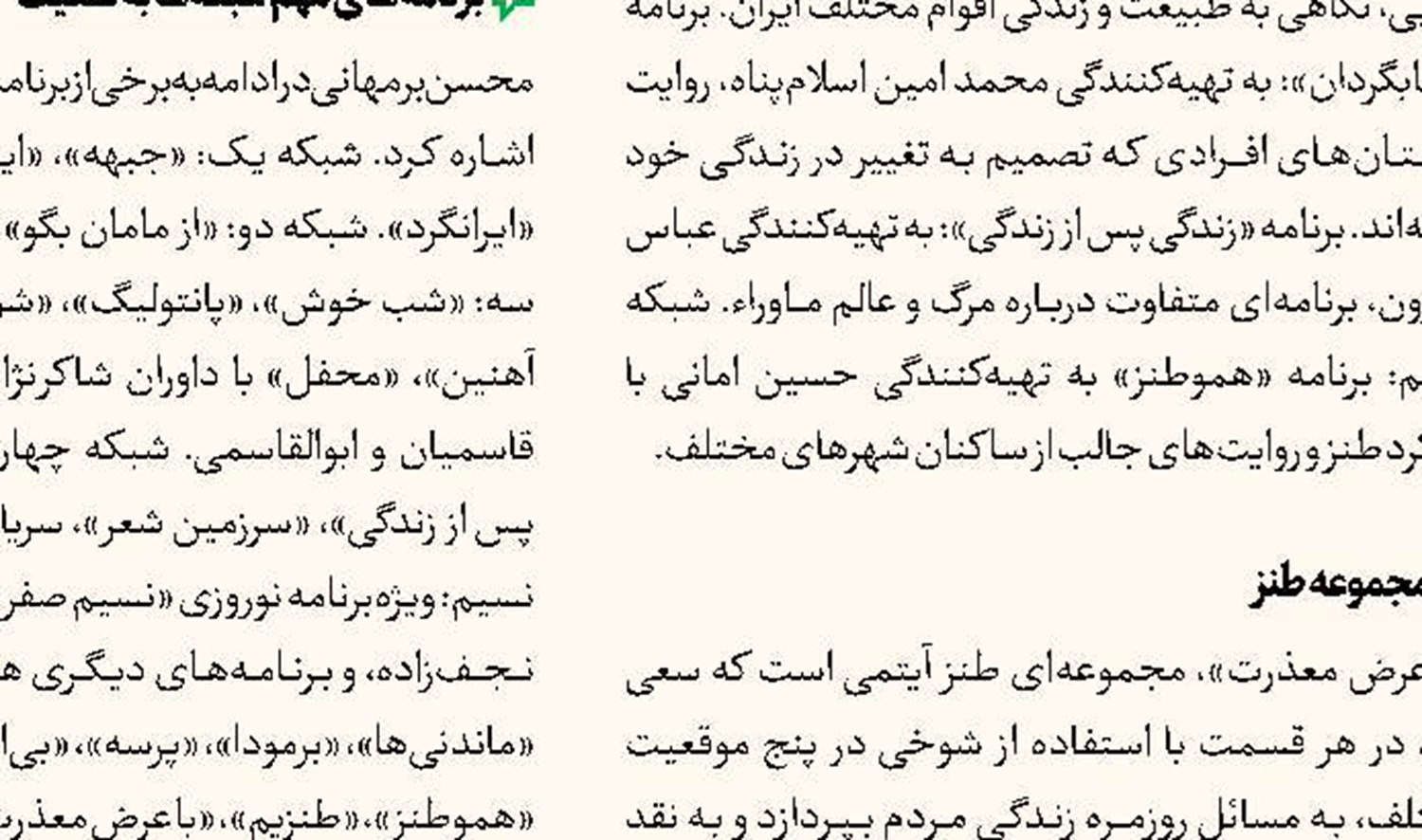 «فریبا» در صدر پیامک‌های 162