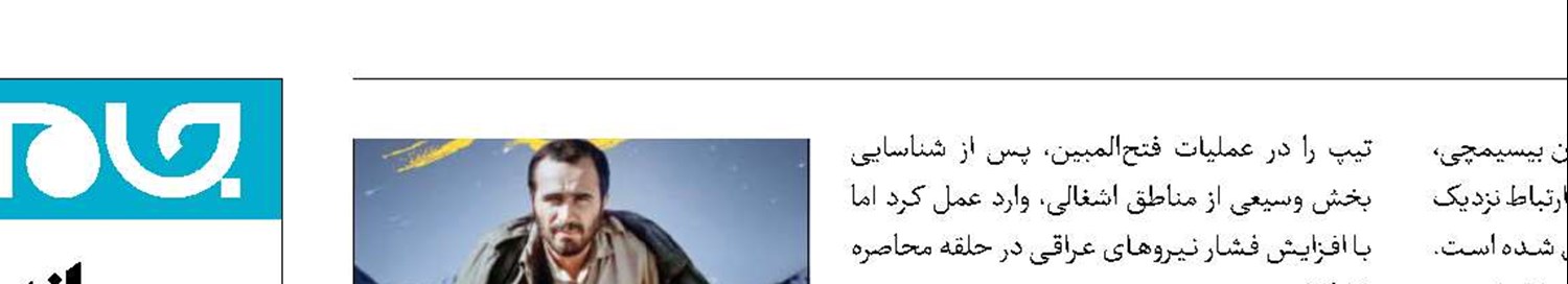 «آستین خالی» به افق می‌رسد