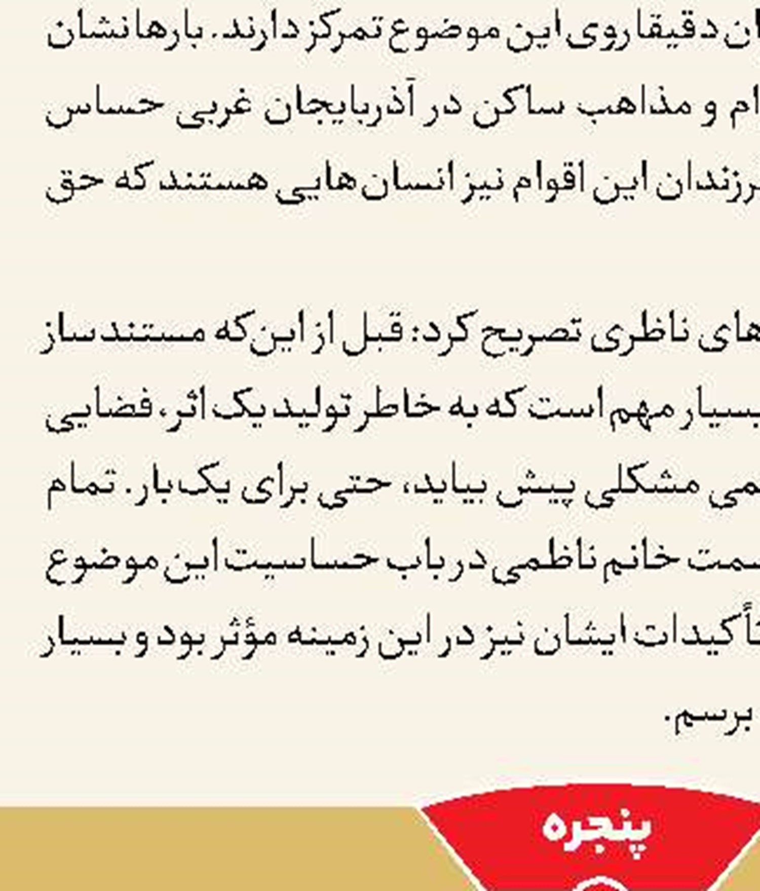 بازپخش تلویزیونی جماران از شبکه ۴