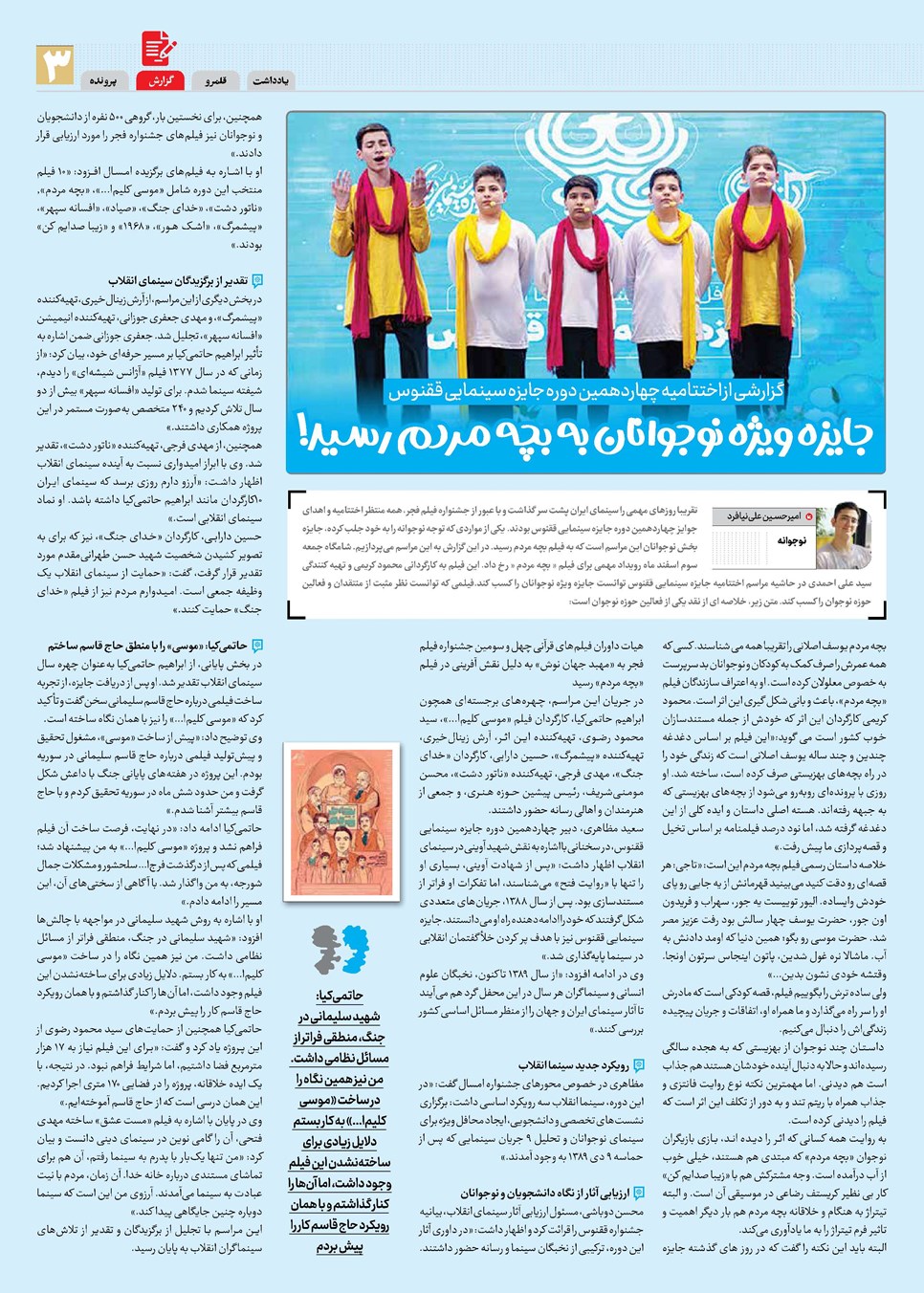 روزنامه تاریخ ۹ اسفند ۱۴۰۳