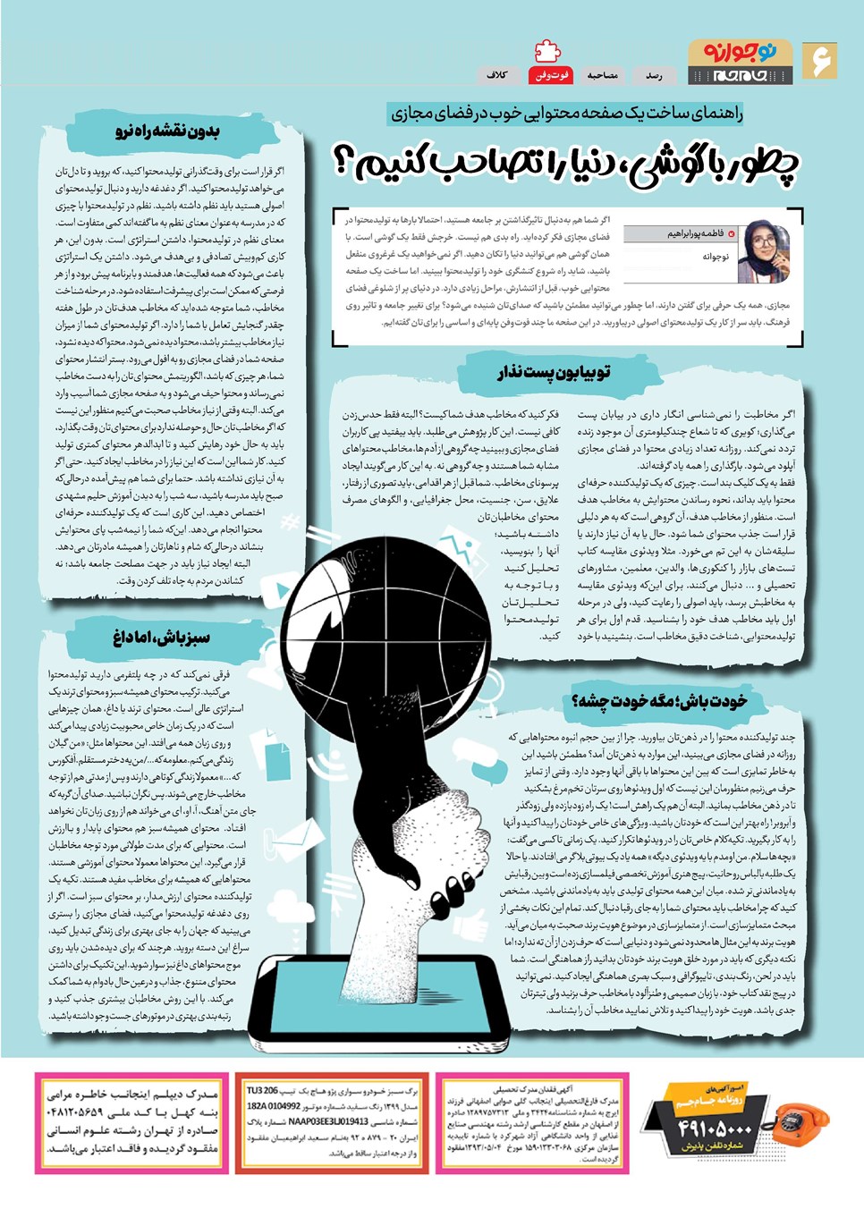 روزنامه تاریخ ۹ اسفند ۱۴۰۳