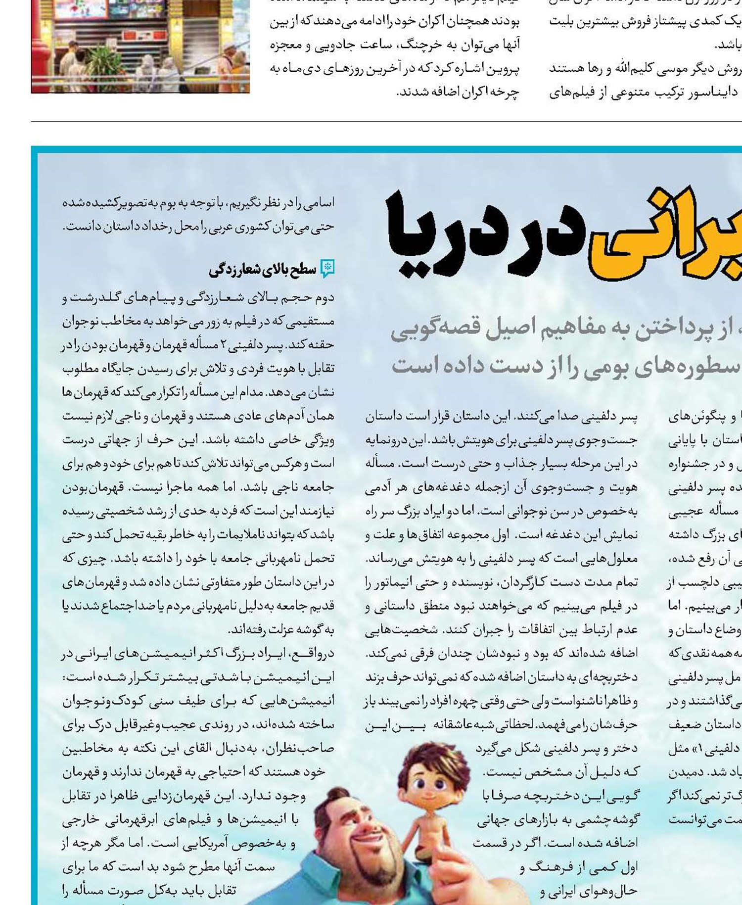 هویت گمگشته ایرانی در دریا