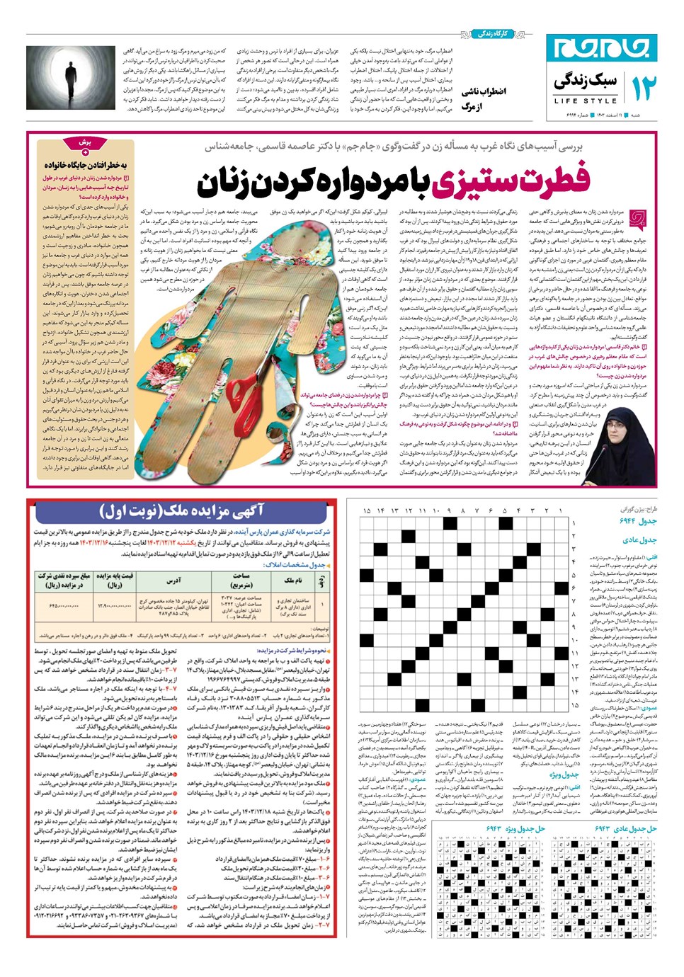روزنامه تاریخ ۱۱ اسفند ۱۴۰۳