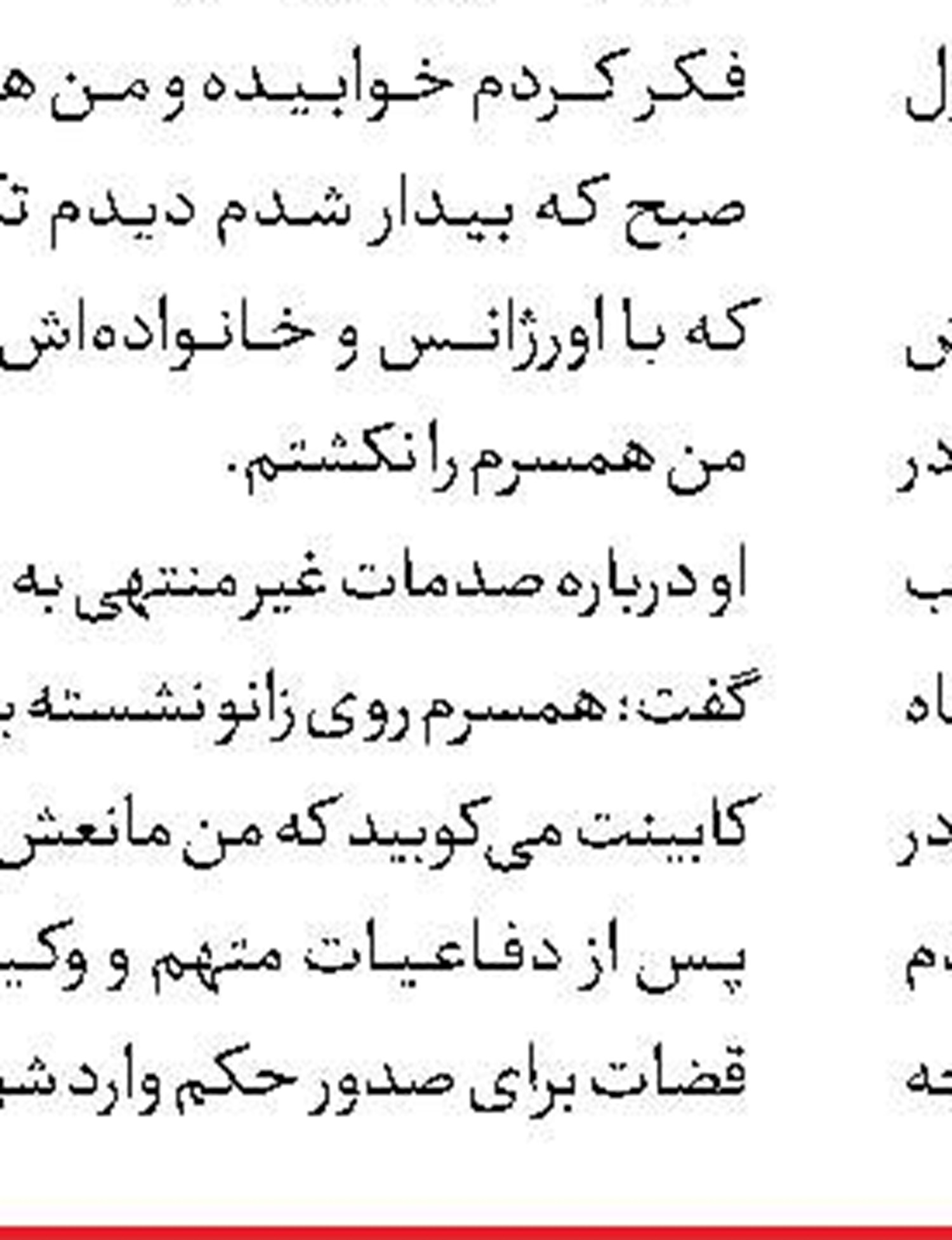  51 ماه حبس برای مرد شرور