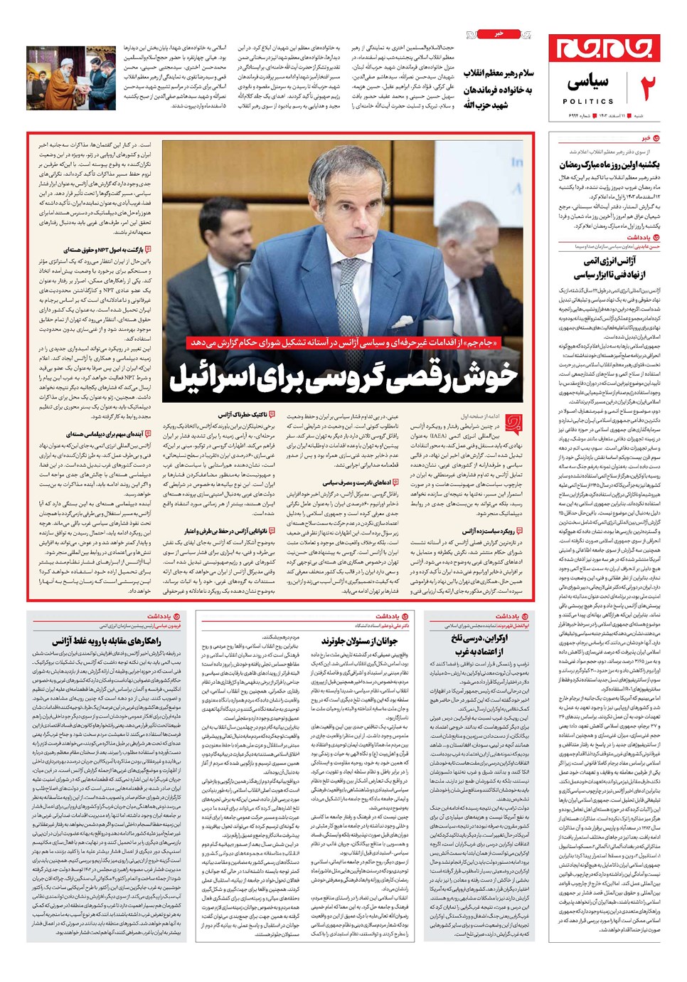 روزنامه تاریخ ۱۱ اسفند ۱۴۰۳