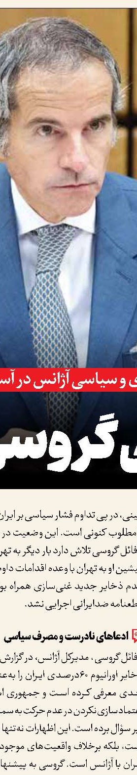 آژانس انرژی اتمی از نهاد فنی تا ابزار سیاسی