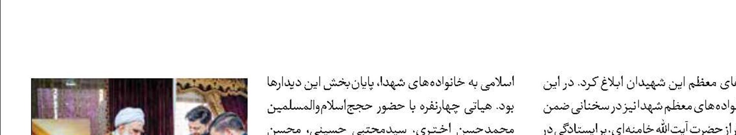 سلام رهبر معظم انقلاب به خانواده فرماندهان شهید حزب الله
