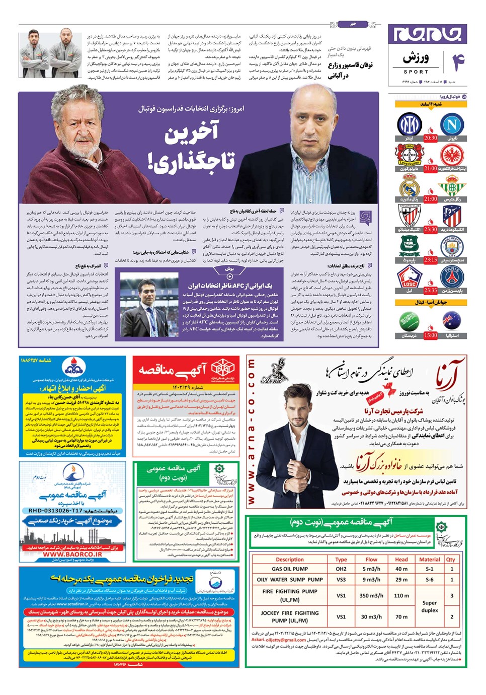 روزنامه تاریخ ۱۱ اسفند ۱۴۰۳