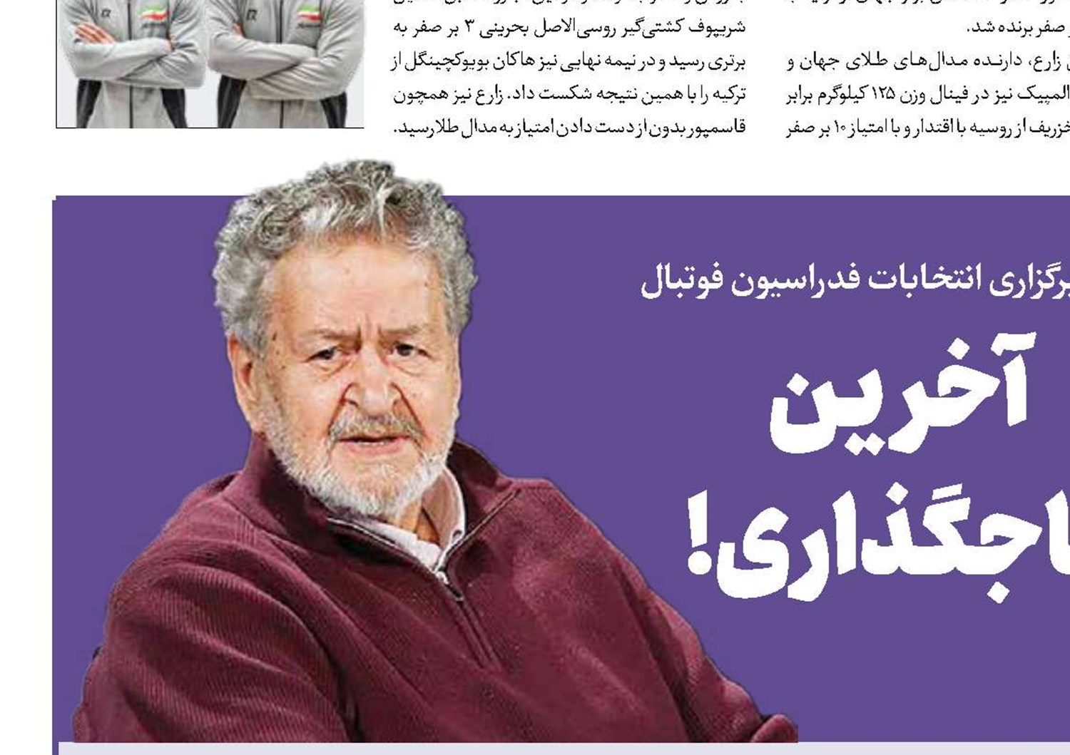 آخرین  تاجگذاری!
