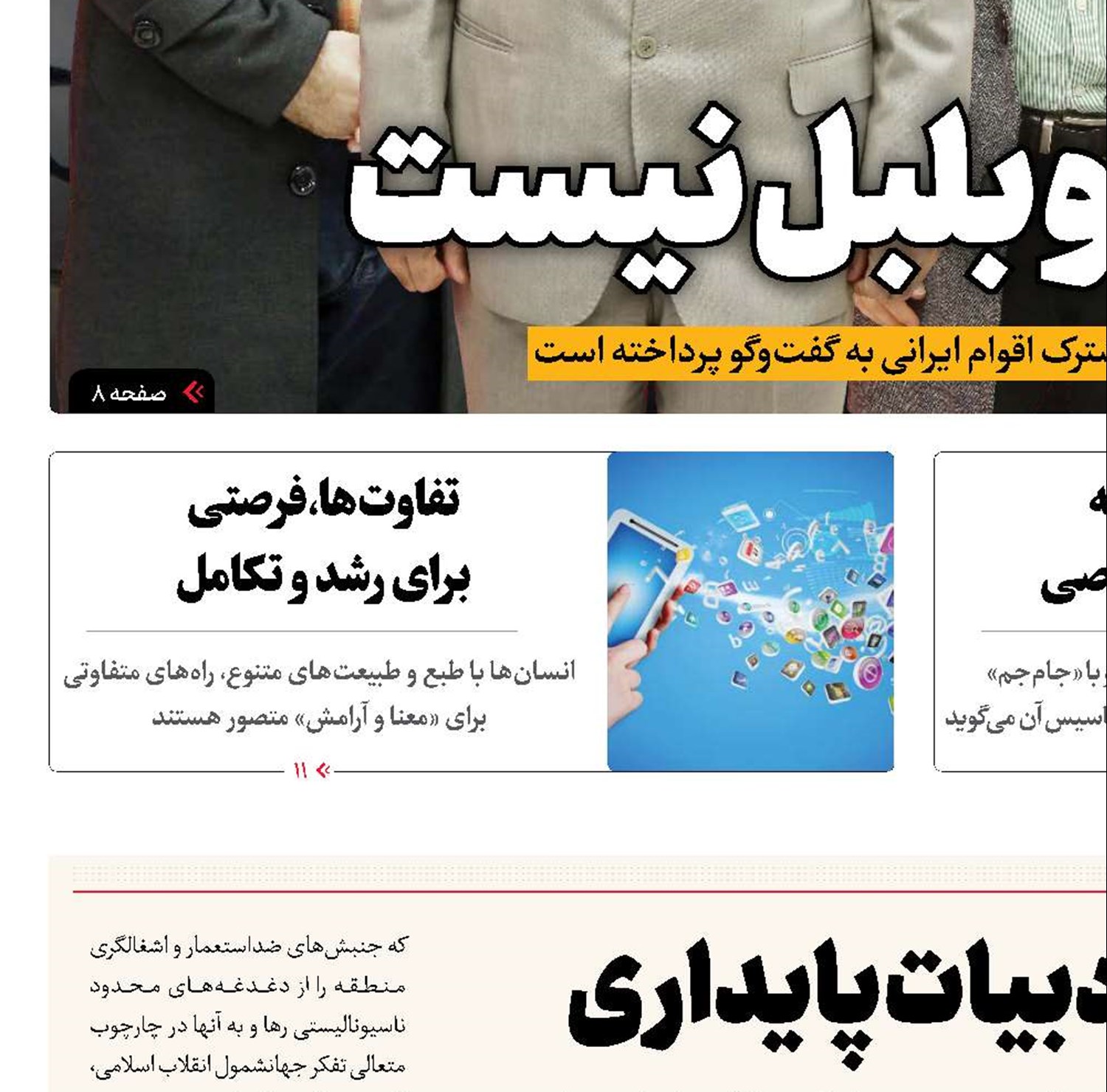 تقریظ، چراغ راه ادبیات پایداری