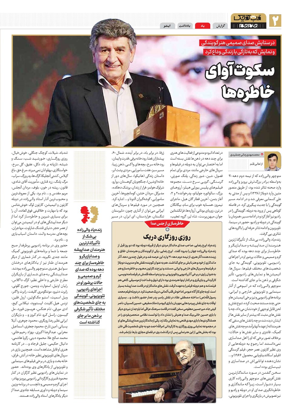 روزنامه تاریخ ۱۱ اسفند ۱۴۰۳