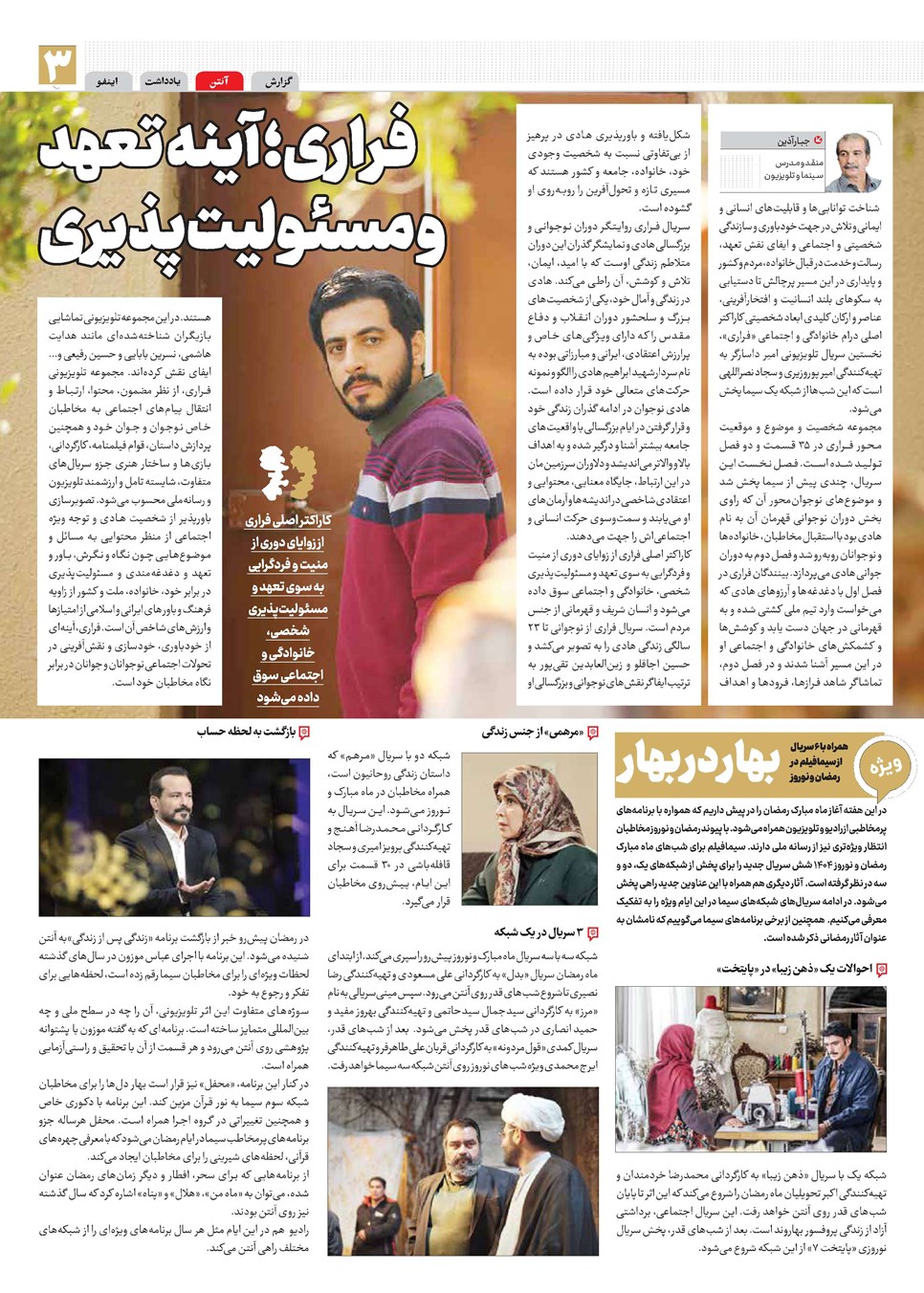 روزنامه تاریخ ۱۱ اسفند ۱۴۰۳