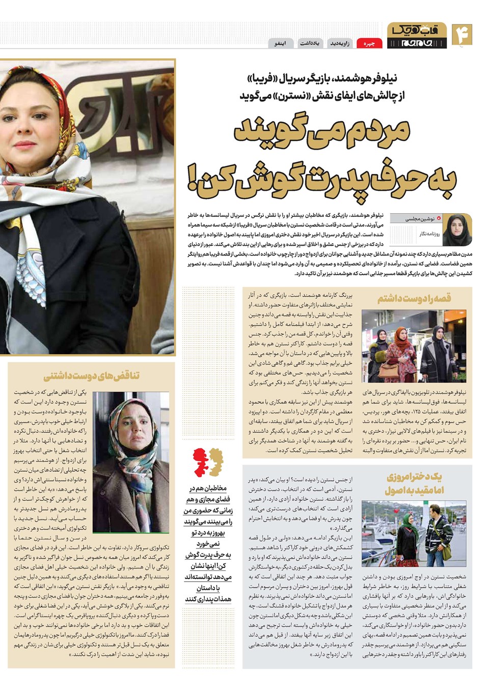 روزنامه تاریخ ۱۱ اسفند ۱۴۰۳
