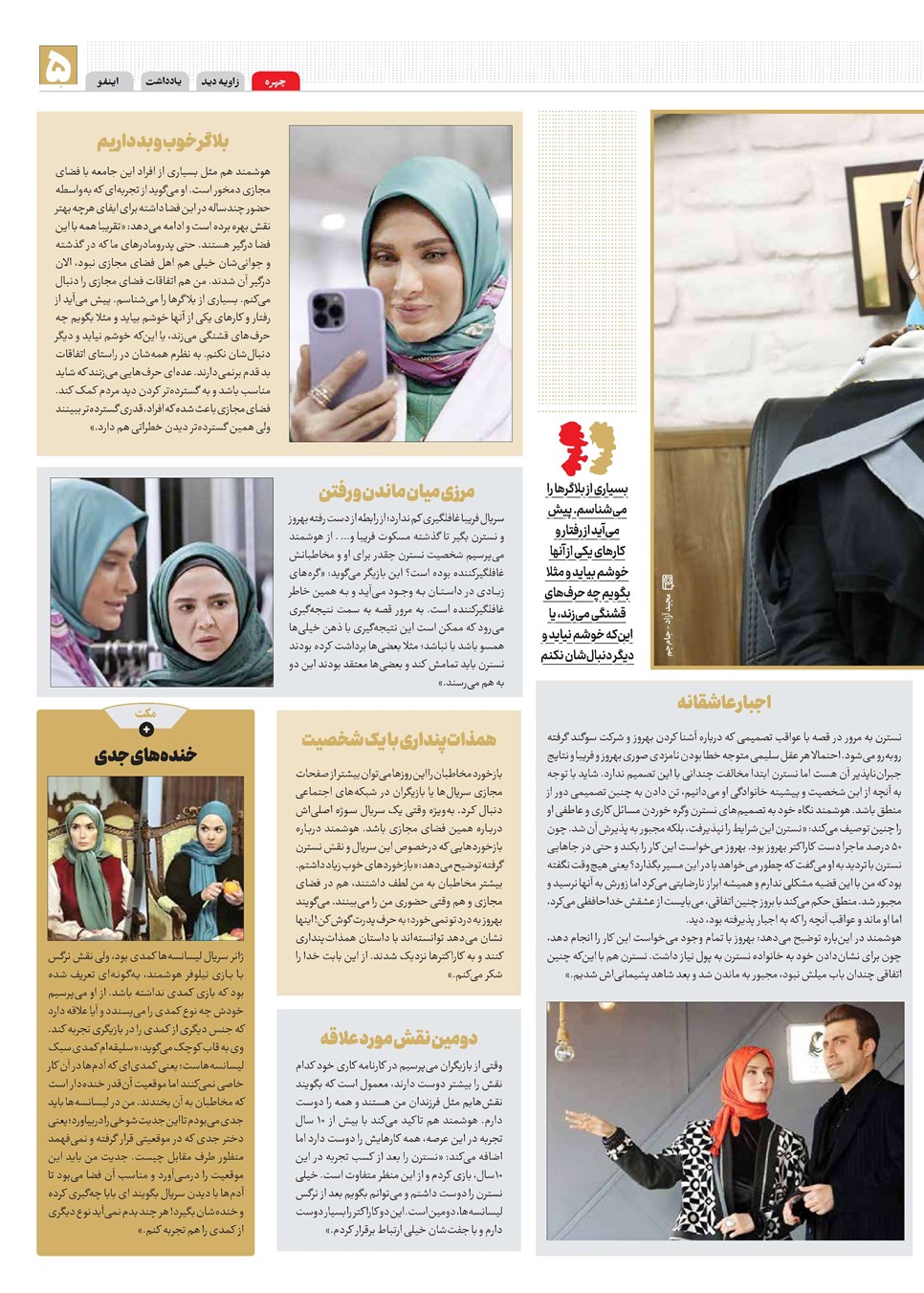 روزنامه تاریخ ۱۱ اسفند ۱۴۰۳