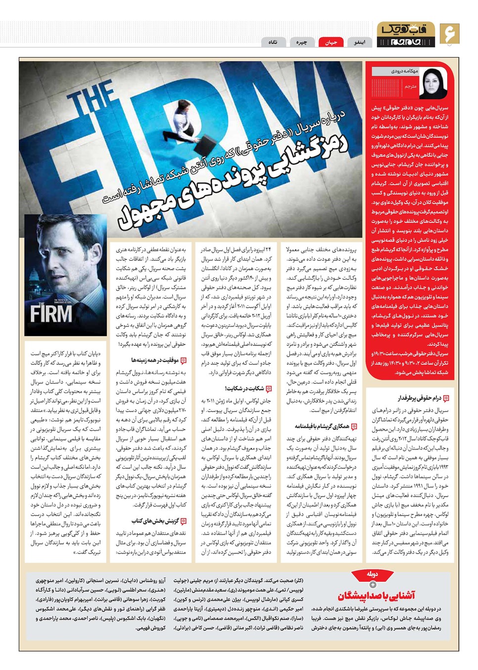 روزنامه تاریخ ۱۱ اسفند ۱۴۰۳