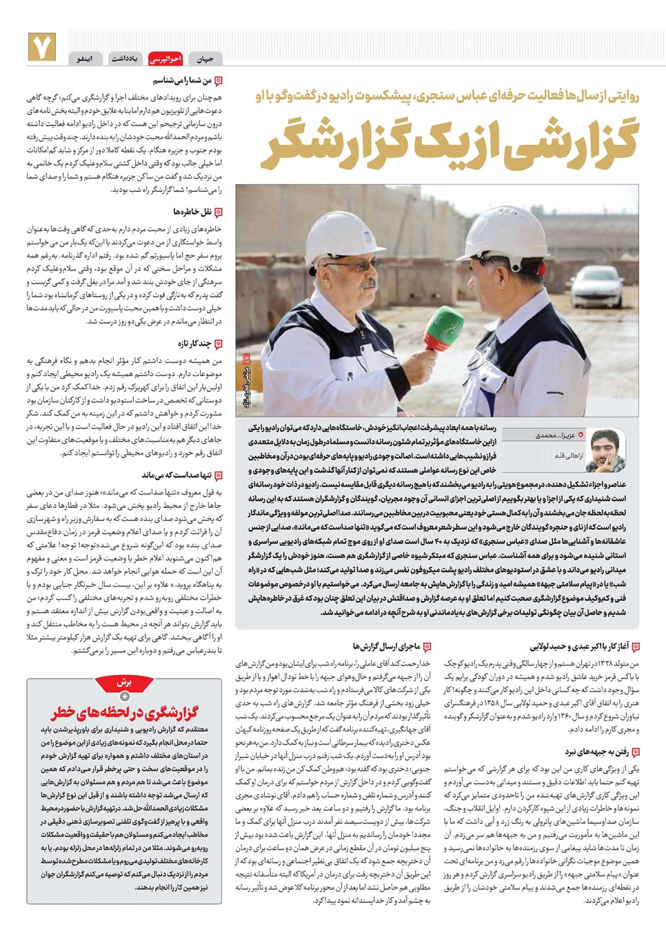 روزنامه تاریخ ۱۱ اسفند ۱۴۰۳