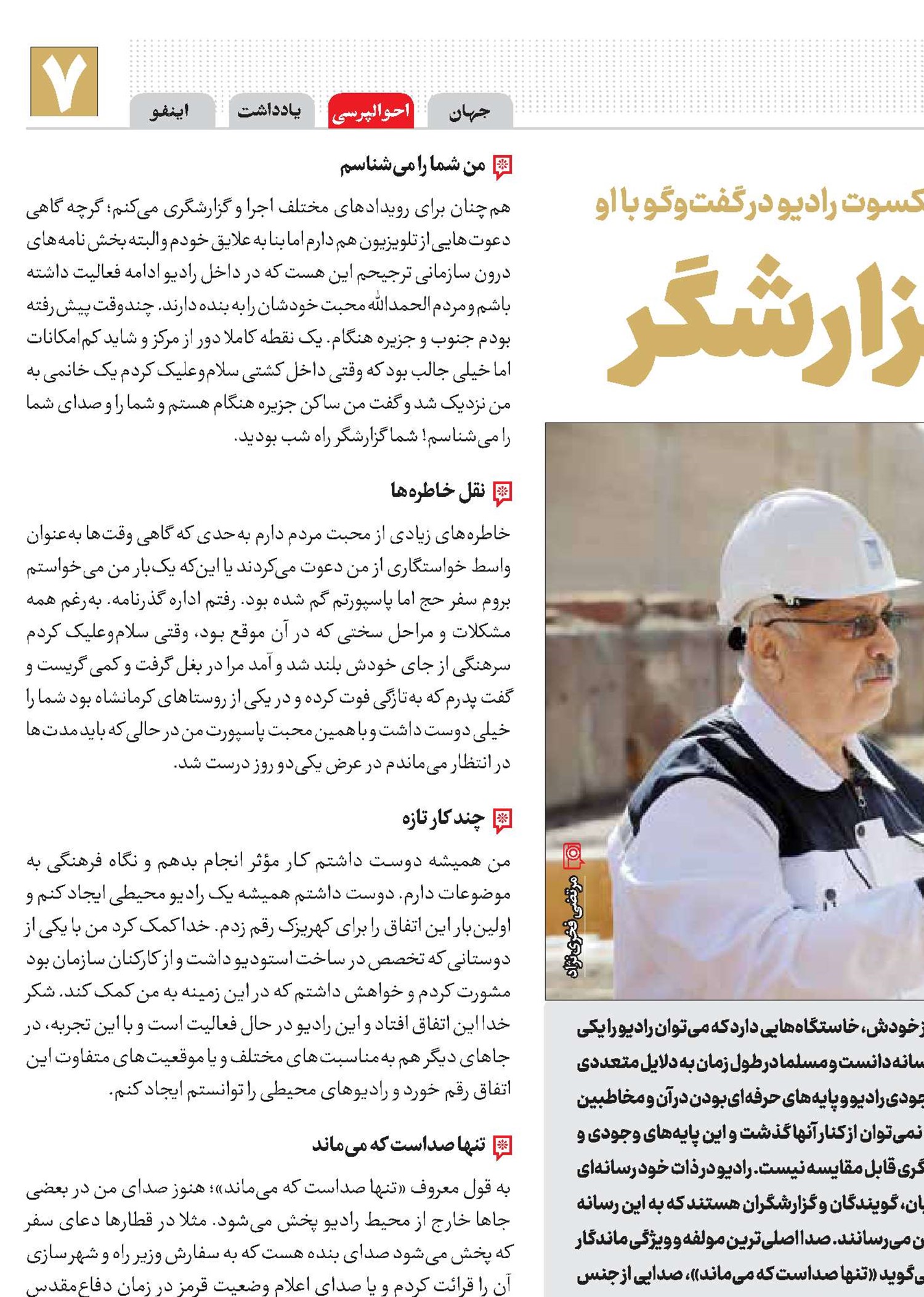 گزارشی از یک گزارشگر