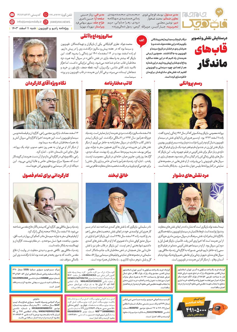 روزنامه تاریخ ۱۱ اسفند ۱۴۰۳
