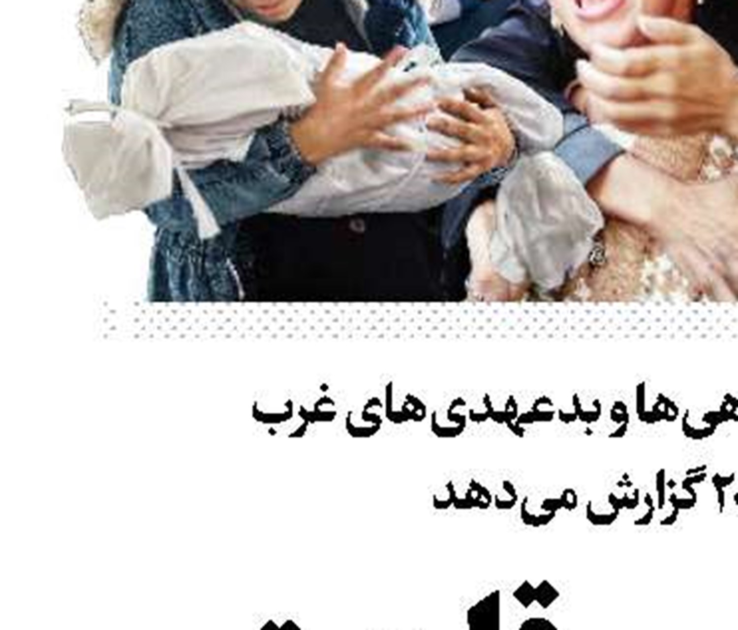 بازخوانی وقاحت اروپایی‌ها در برجام