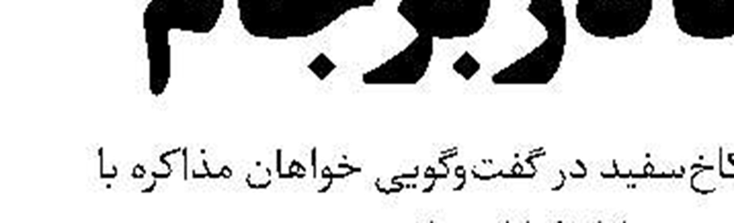 شوک ترامپ به نتانیاهو