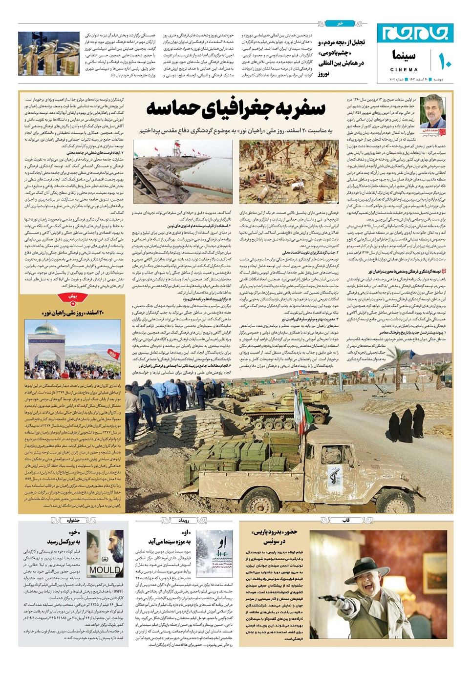 روزنامه تاریخ ۲۰ اسفند ۱۴۰۳