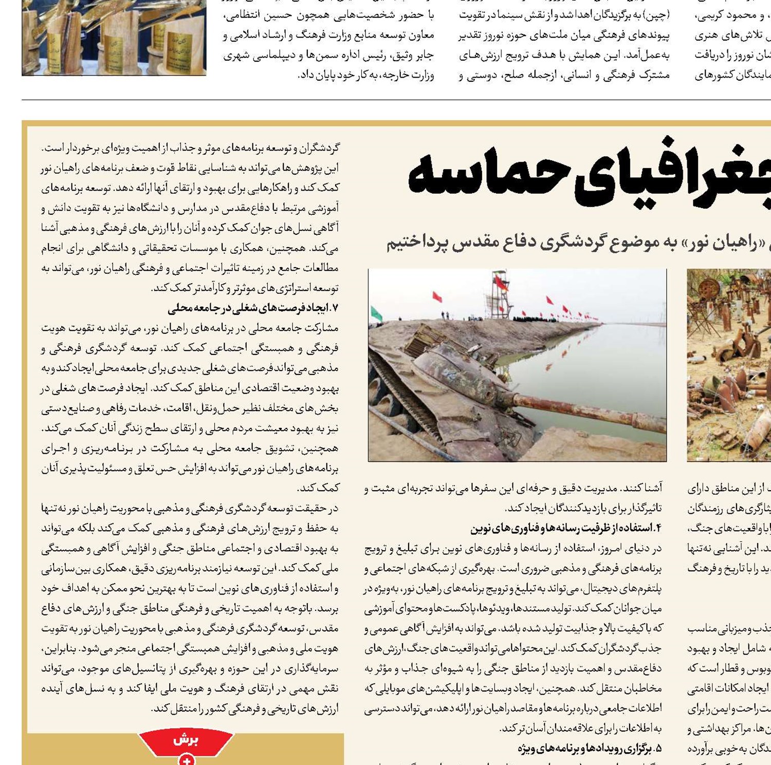 سفر به جغرافیای حماسه