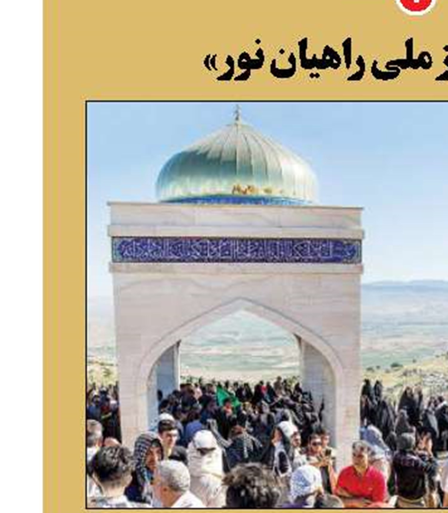 «خو» به بروکسل رسید
