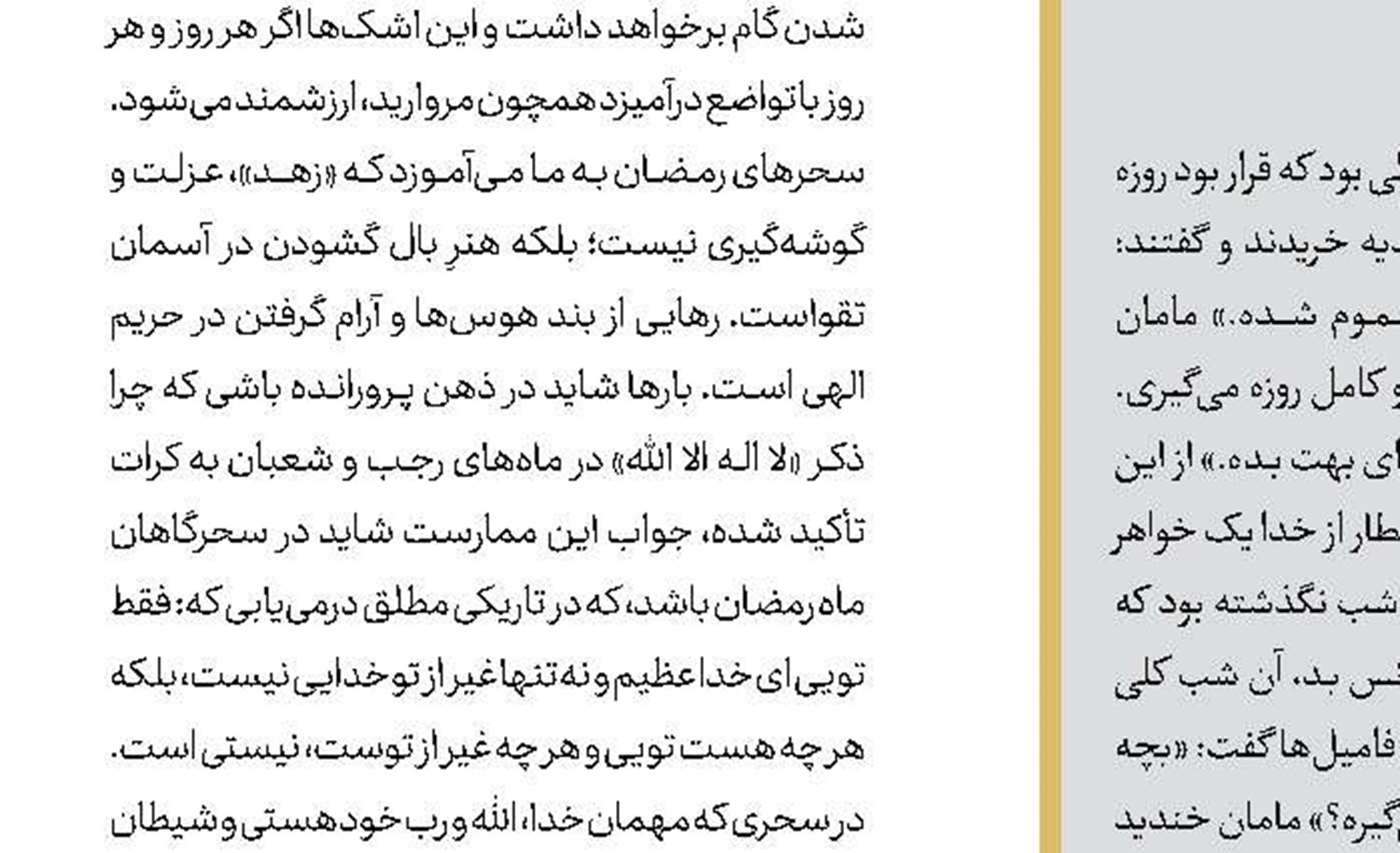شیرینی محبوب سفره افطار