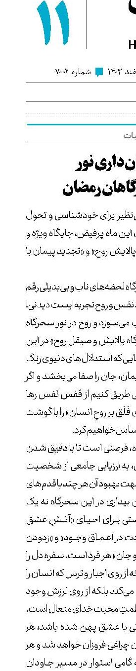 میدان‌داری نور در سحرگاهان رمضان