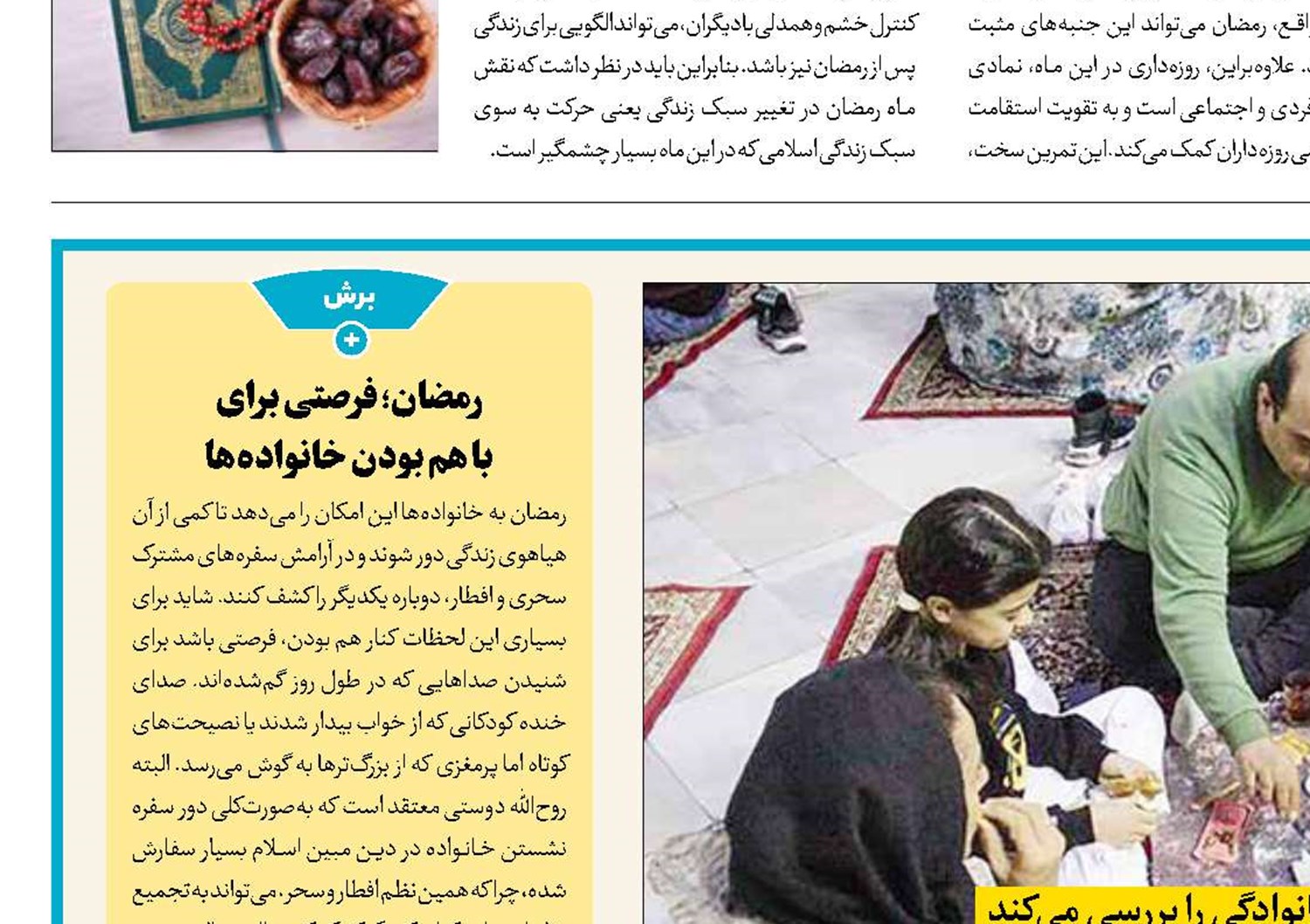 همدلی پای سفره افطار و سحری